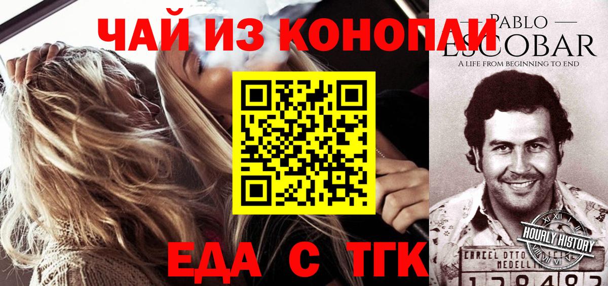 Еда ТГК конопля Тавда